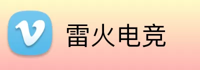 雷火电竞 Logo
